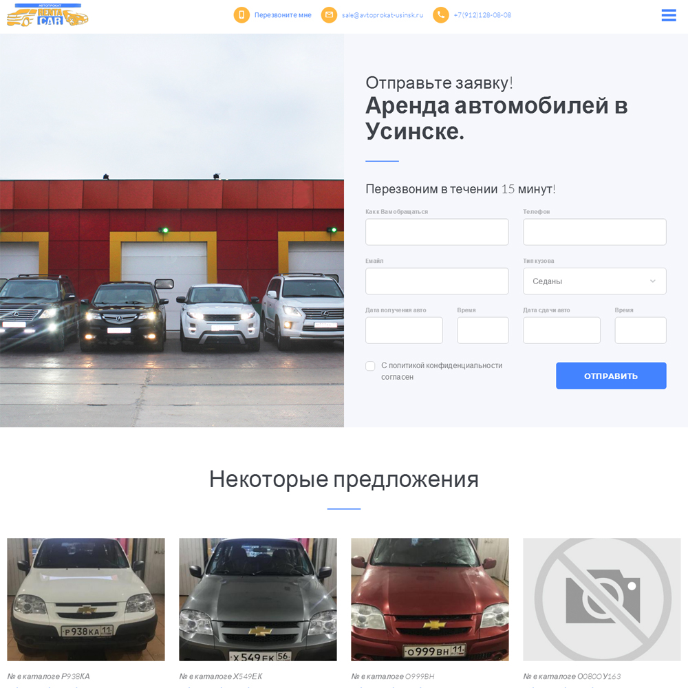 Автопрокат в Усинске