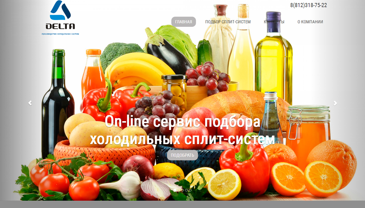 Подбор сплит-систем