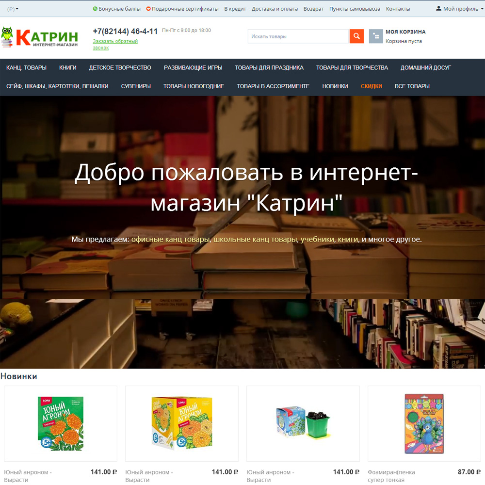Интернет-магазин «Катрин»