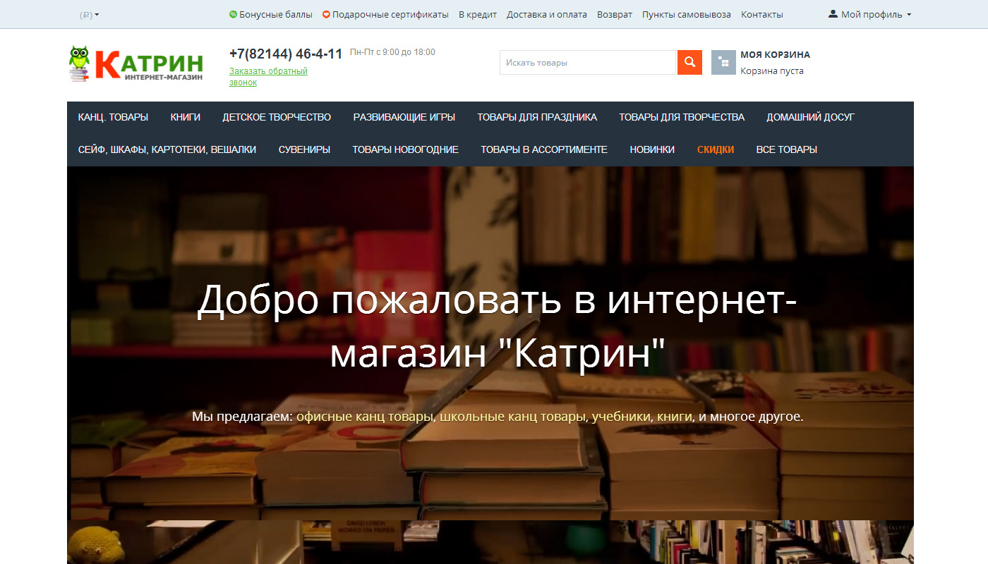 Интернет-магазин «Катрин»
