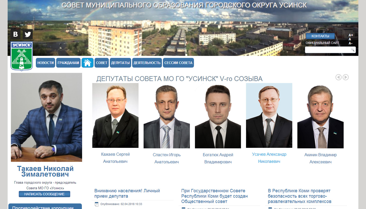 Совет МО Усинск