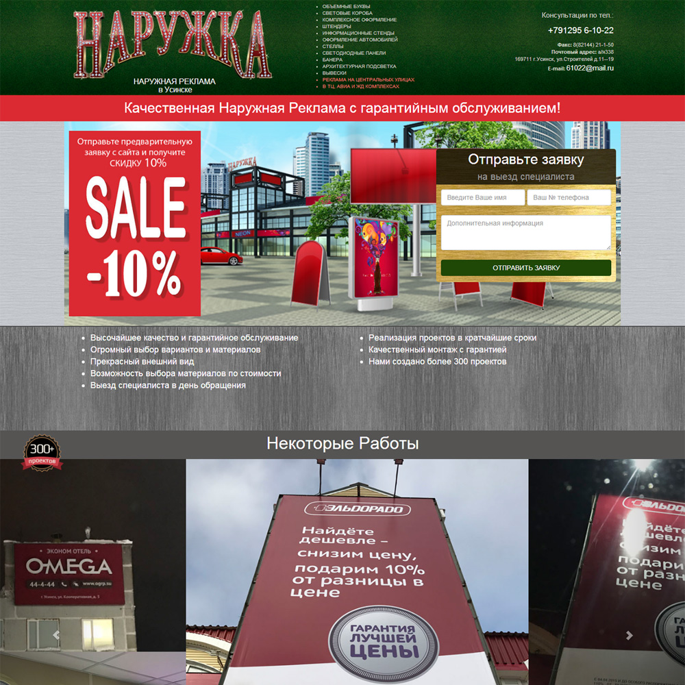 Рекламное агентство «Наружка»
