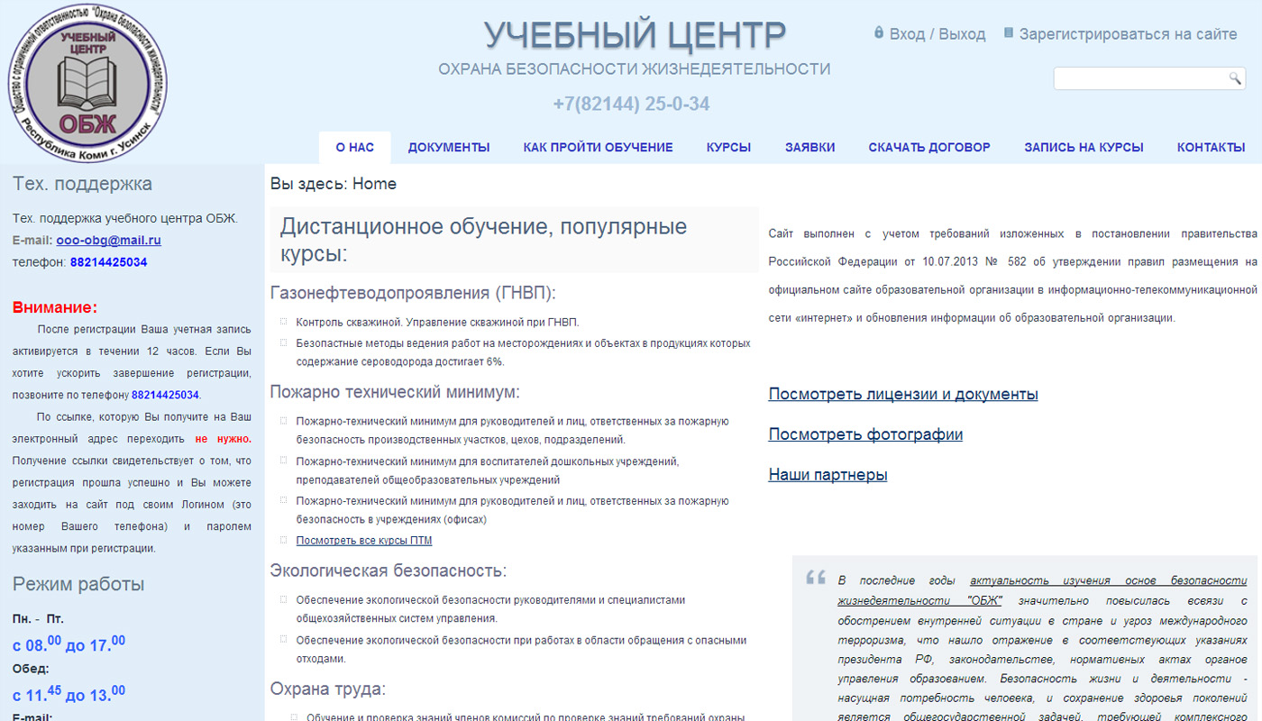 ОБЖ Усинск