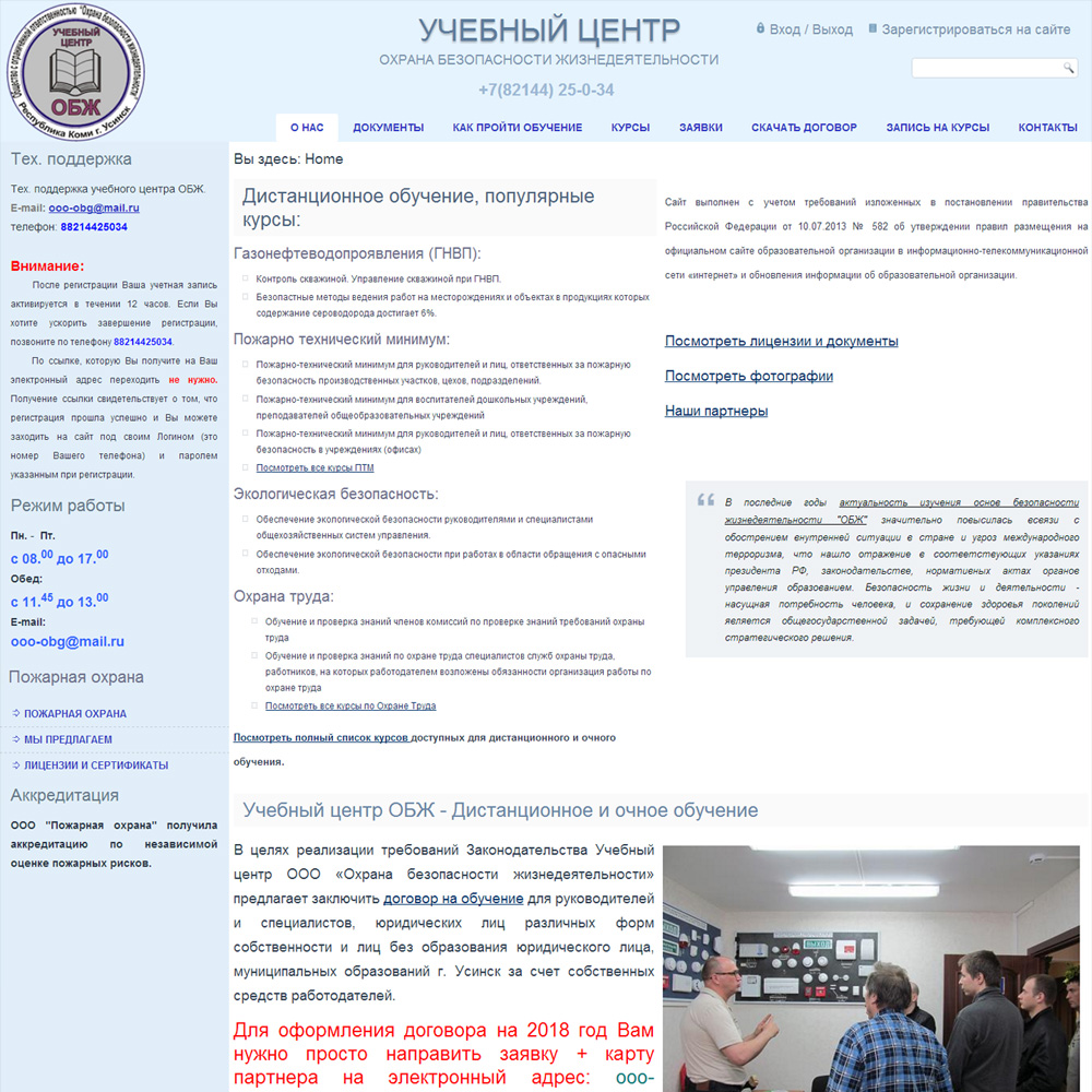 ОБЖ Усинск