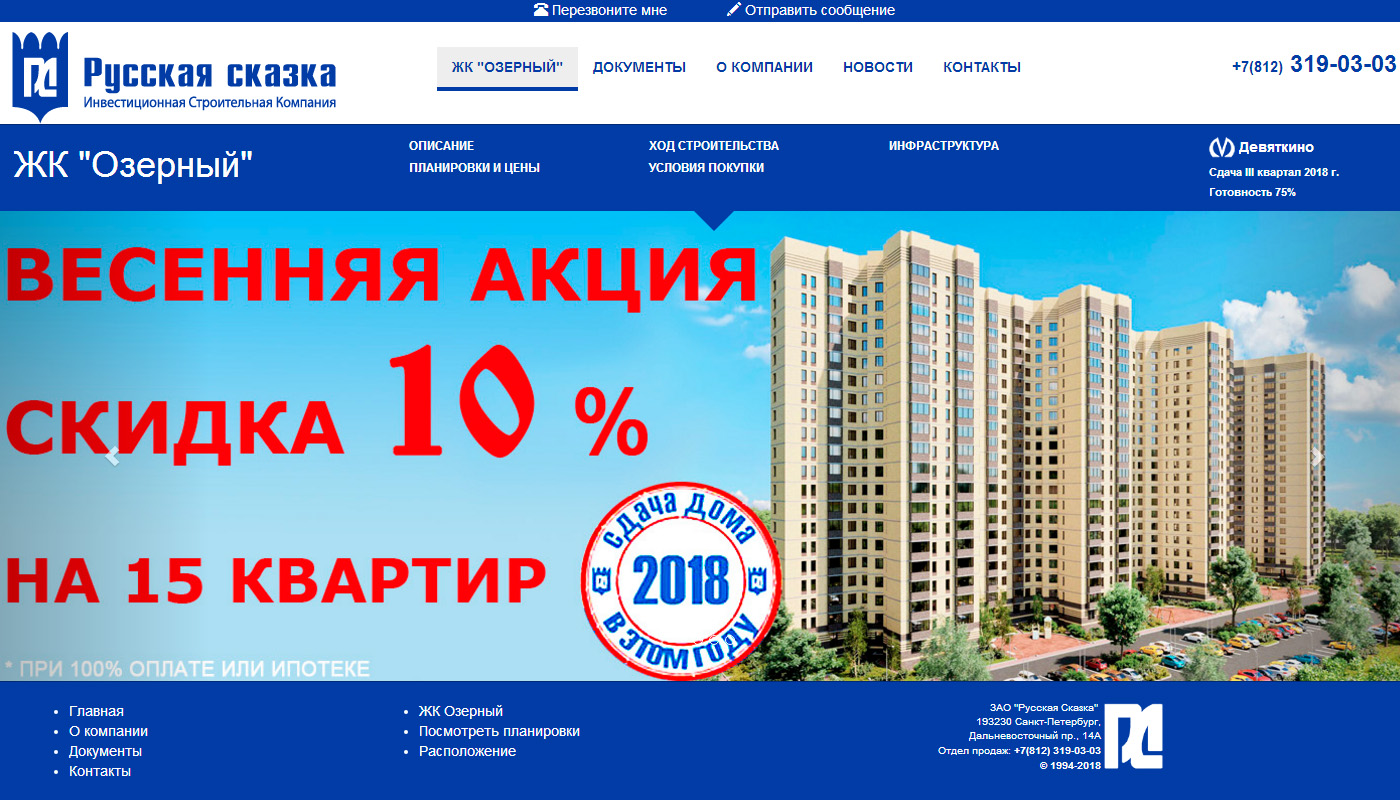 ЖК «Озёрный»