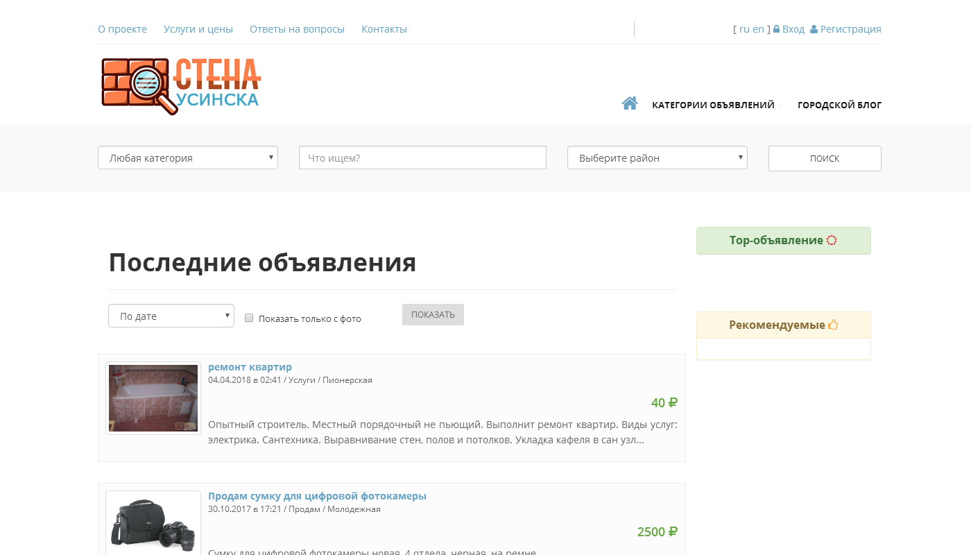 Стена Усинска