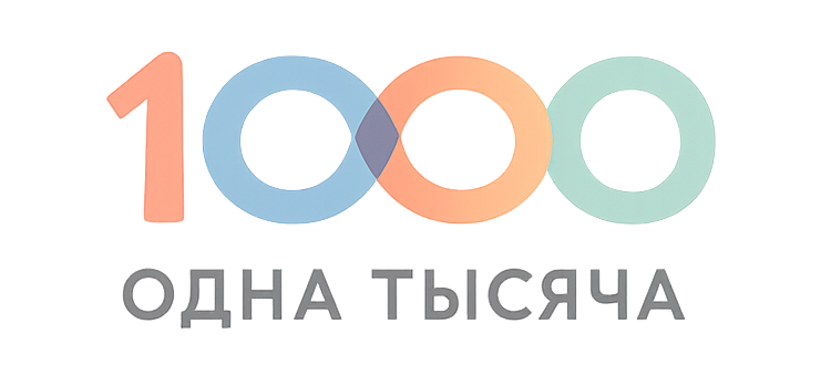 Одна тысяча